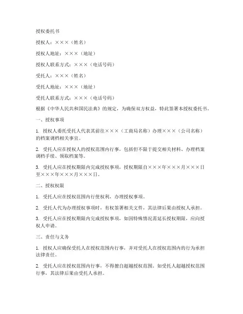 工商局调档授权委托书范本