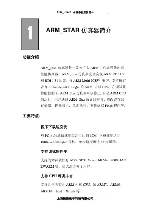 仿真器使用说明书