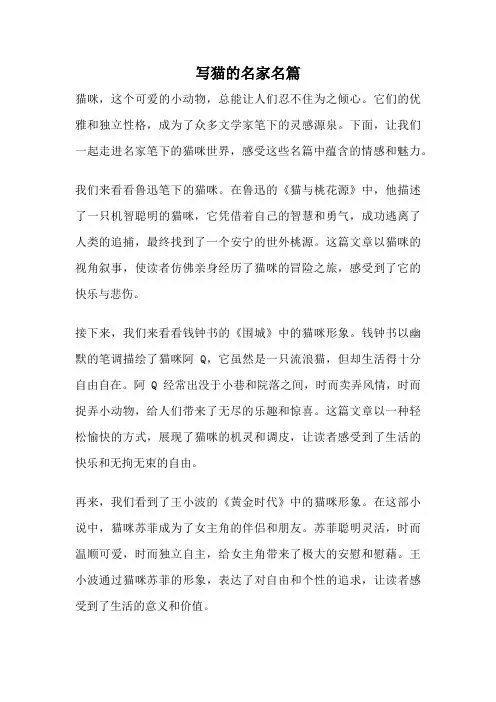写猫的名家名篇