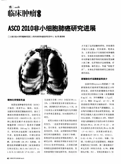 ASCO 2010非小细胞肺癌研究进展