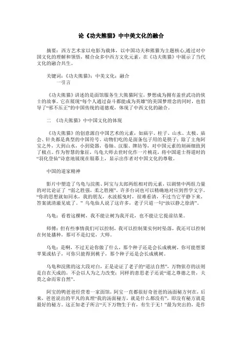 论《功夫熊猫》中中美文化的融合