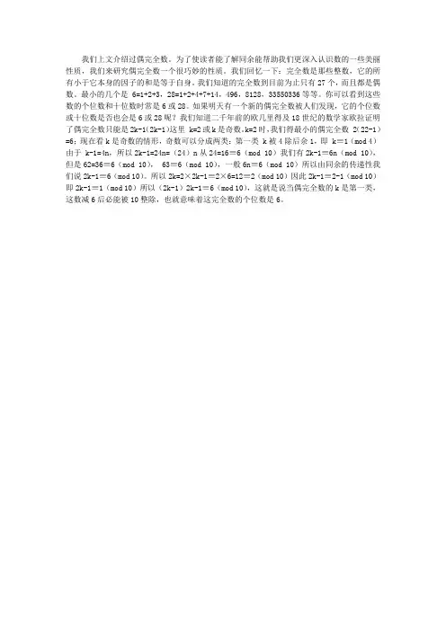偶完全数的一个巧妙的性质