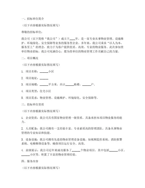 公司物业招标标书