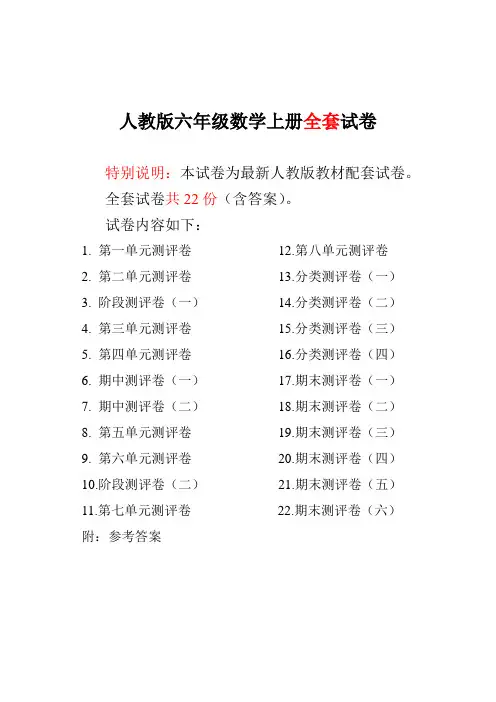 六年级上册数学全套试卷附完整答案