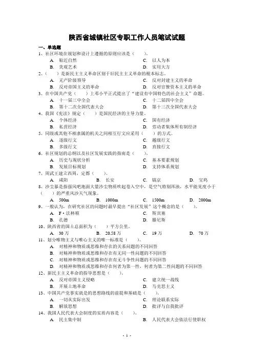 陕西省城镇社区专职工作人员笔试试题