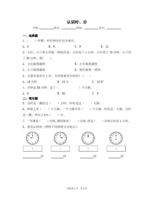 苏教版二年级数学下册试题-2.1 认识时、分  同步练习(含答案)