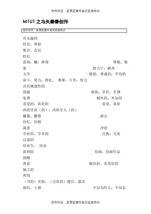牛津译林版高中英语必修1-11单词默写版