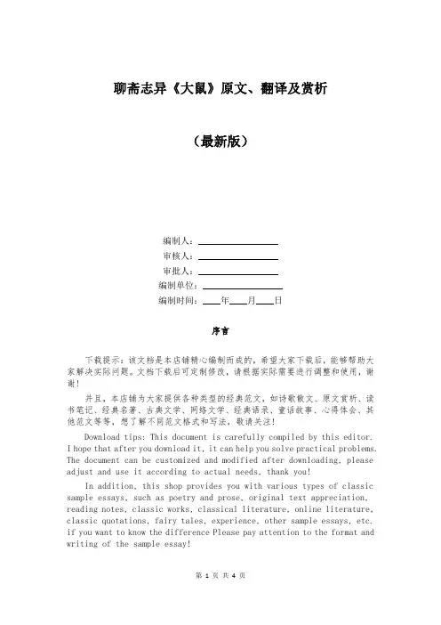 聊斋志异《大鼠》原文、翻译及赏析