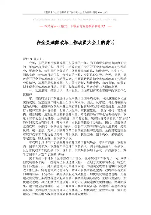 【优质】在全县殡葬改革工作动员大会上的讲话-精选word文档 (8页)