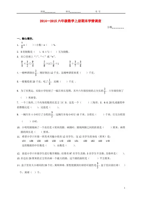 2014--2015六年级数学上学期_期末质量检测及答案