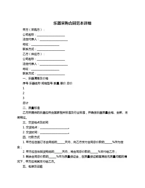 乐器采购合同范本详细