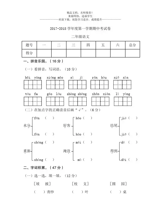 2017-2018学年第一学期期中考试二年级语文