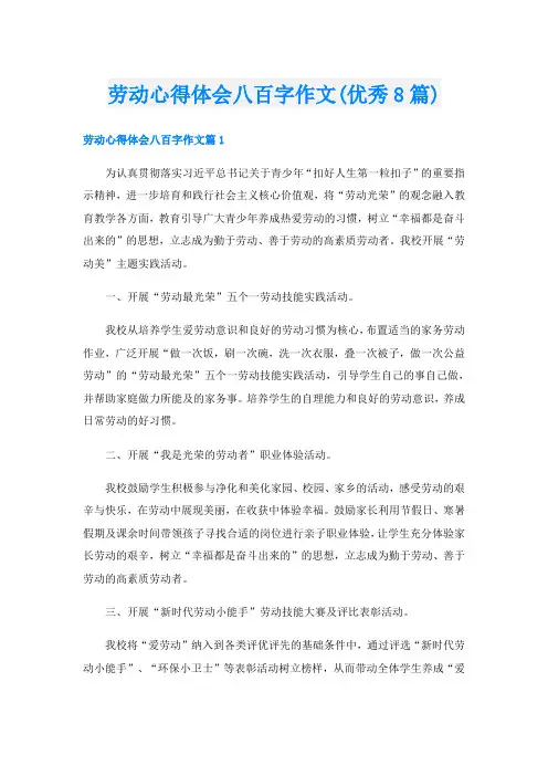 劳动心得体会八百字作文(优秀8篇)