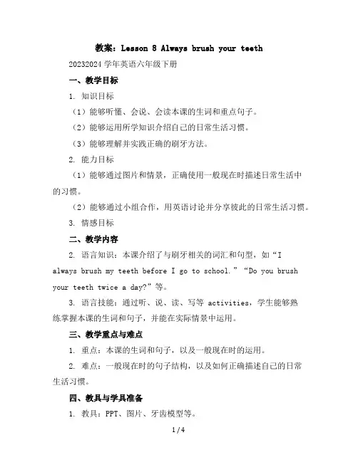 Lesson8Alwaysbrushyourteeth(教案)2023-2024学年英语六年级下册
