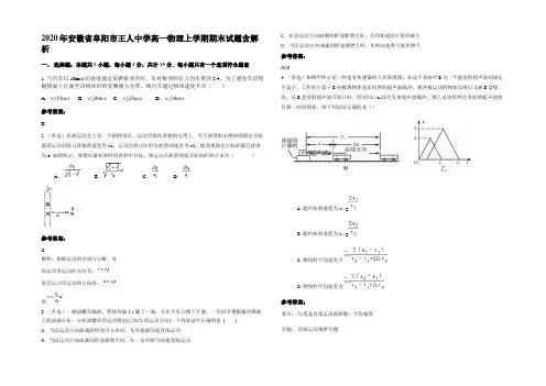 2020年安徽省阜阳市王人中学高一物理上学期期末试题含解析