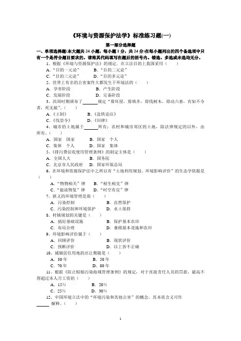 环境与资源保护法学练习题(试卷及答案)