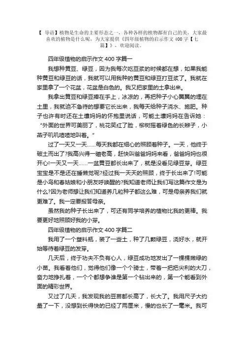 四年级植物的启示作文400字【七篇】