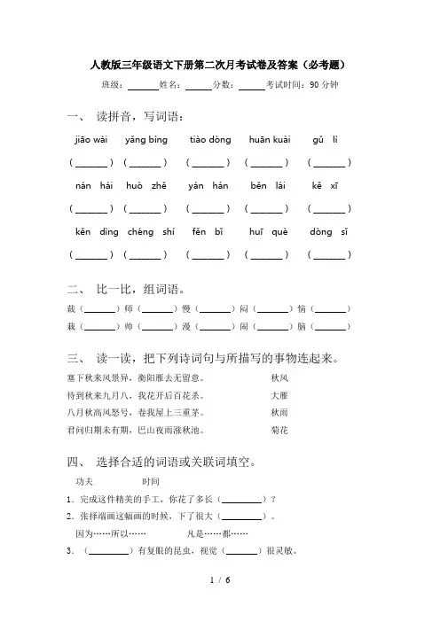 人教版三年级语文下册第二次月考试卷及答案(必考题)