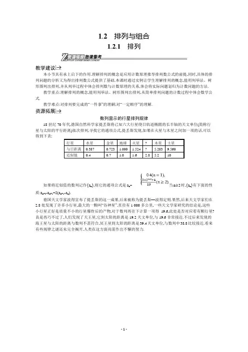 数学人教A版选修2-3备课参考：第一章 计数原理 1.2.1 