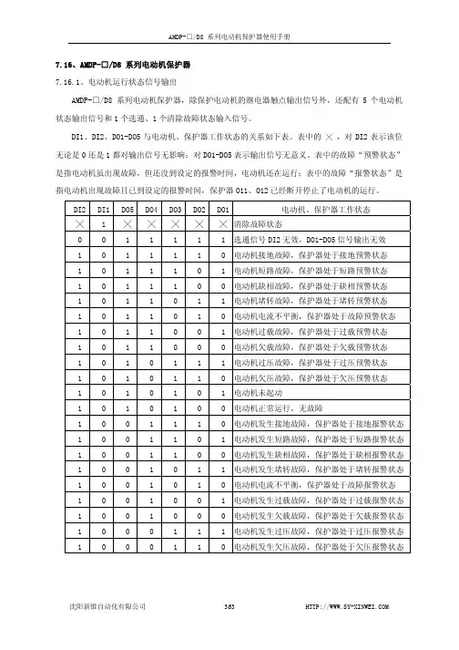 安科瑞AMDP-D8-SYSC电动机保护器使用手册说明书