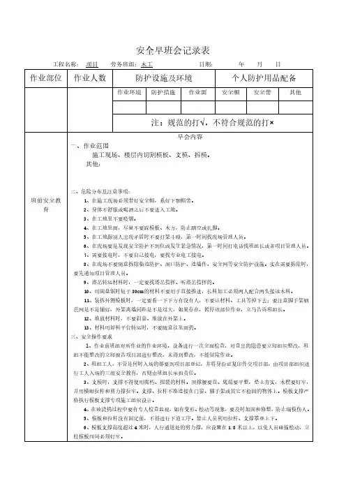 木工安全早班会记录表 (1)