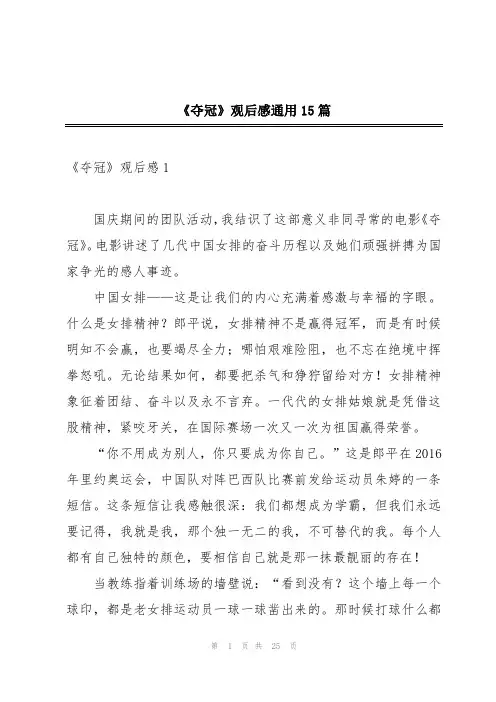 《夺冠》观后感通用15篇