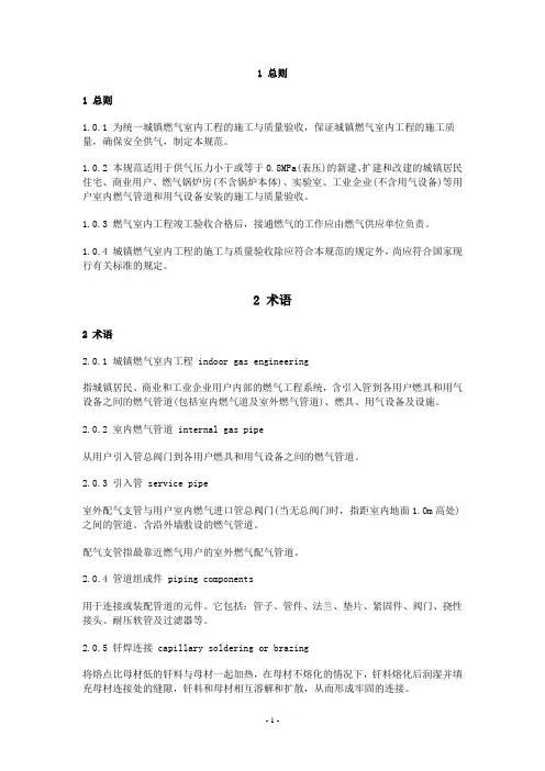 城镇燃气室内工程施工与质量验收规范