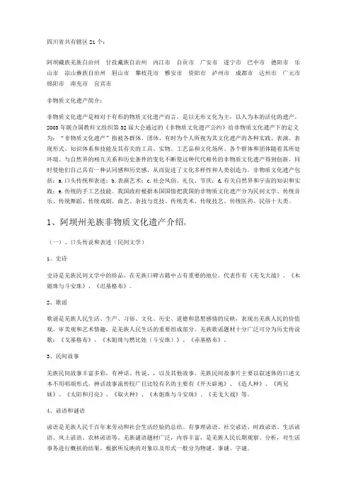 川省非物质文化遗产相关资料