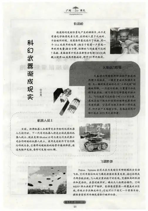 科幻武器渐成现实