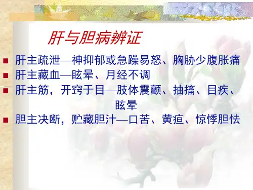 五版脏腑辨证肝