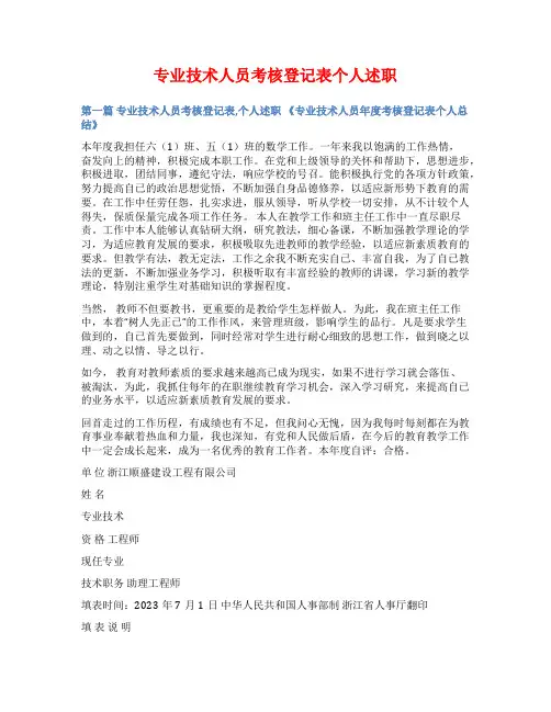 专业技术人员考核登记表个人述职