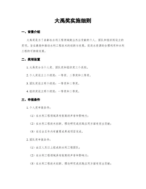 大禹奖实施细则
