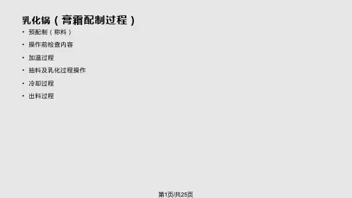 生产配料员工的配料工艺操作流程PPT课件