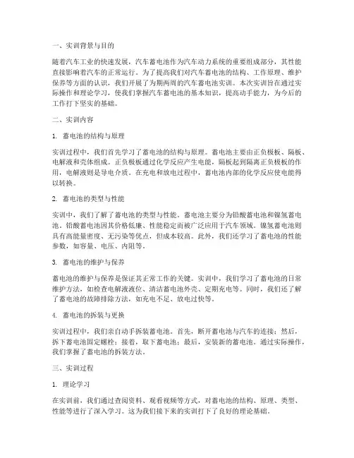 汽车蓄电池实训报告总结