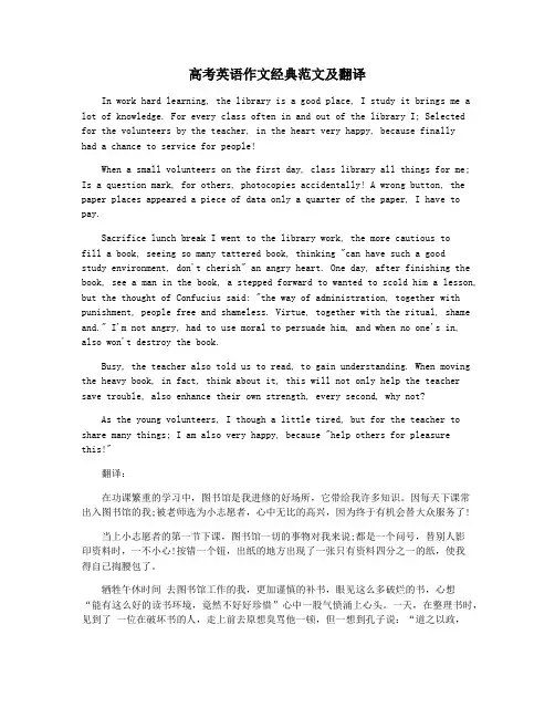 高考英语作文经典范文及翻译
