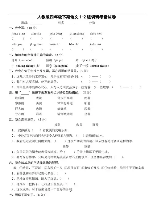 2019年最新小学语文题库  人教四年级语文下册调研考查试卷全册5套