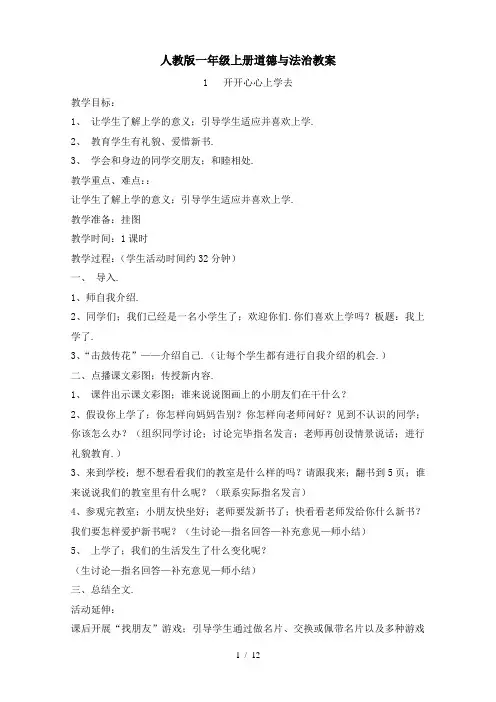 人教版一年级上册道德与法治教案
