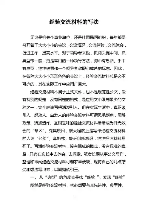 经验交流材料的写法