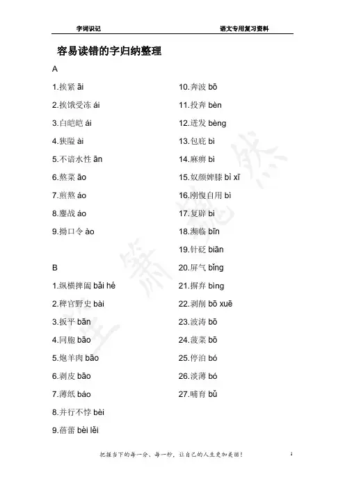 易读错的字(分类整理)
