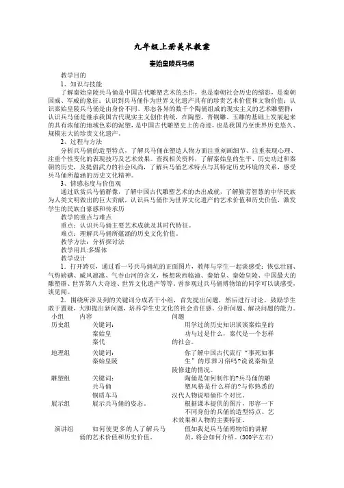 人美版九年级上册美术教案全