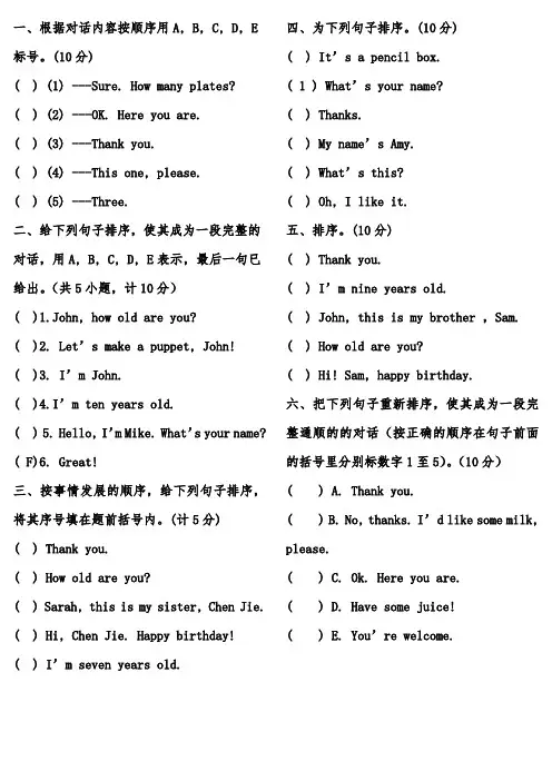 Pep三年级上册排序专项训练