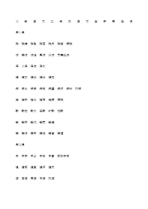 二年级下册语文生字组词