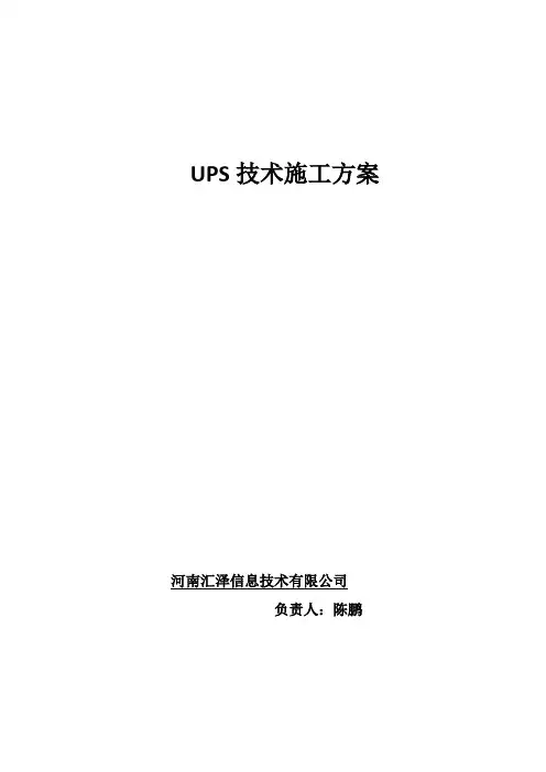 UPS安装技术规范
