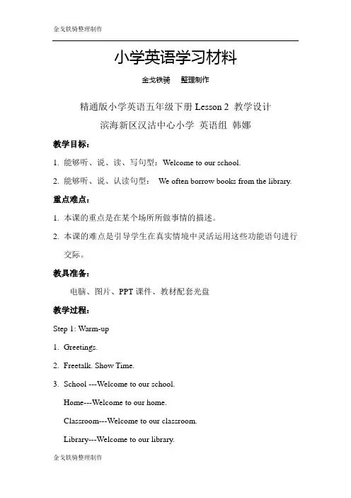 人教精通版英语5下精通版小学英语五年级下册Lesson 2 教学设计