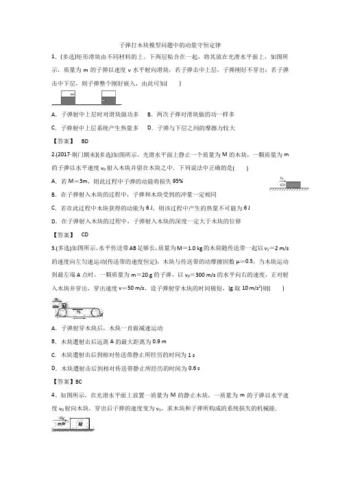 2019届高三物理一轮复习专题练习：子弹打木块模型问题中的动量守恒定律