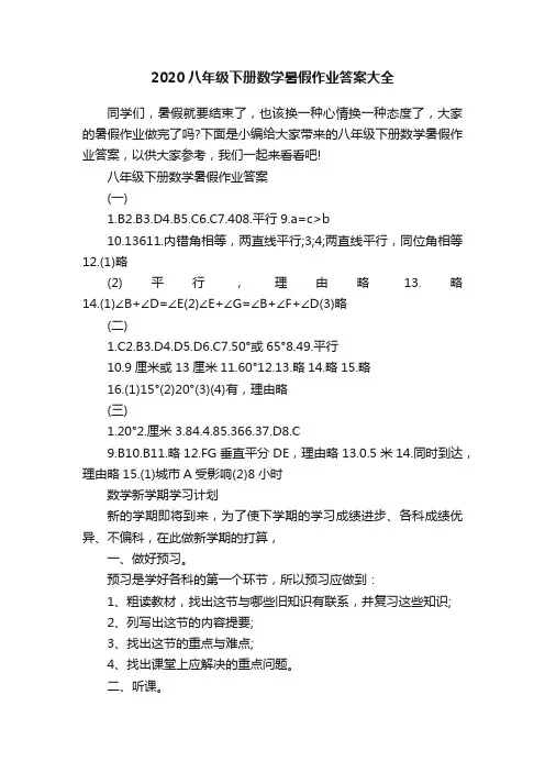2020八年级下册数学暑假作业答案大全