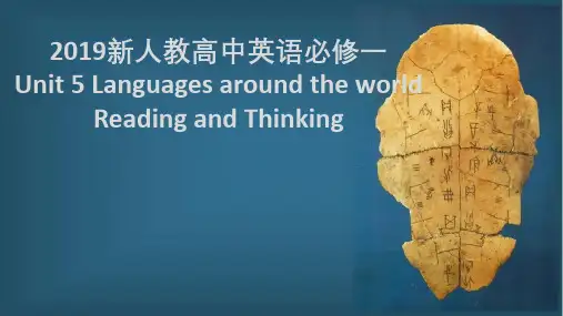 2019新人教高中英语必修一Unit5 Reading and Thinking公开课课件