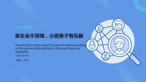 幼儿园小班家长会ppt完整版