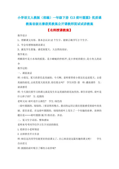 小学语文人教版(部编)一年级下册《13荷叶圆圆》优质课教案省级比赛获奖教案公开课教师面试试讲教案n101