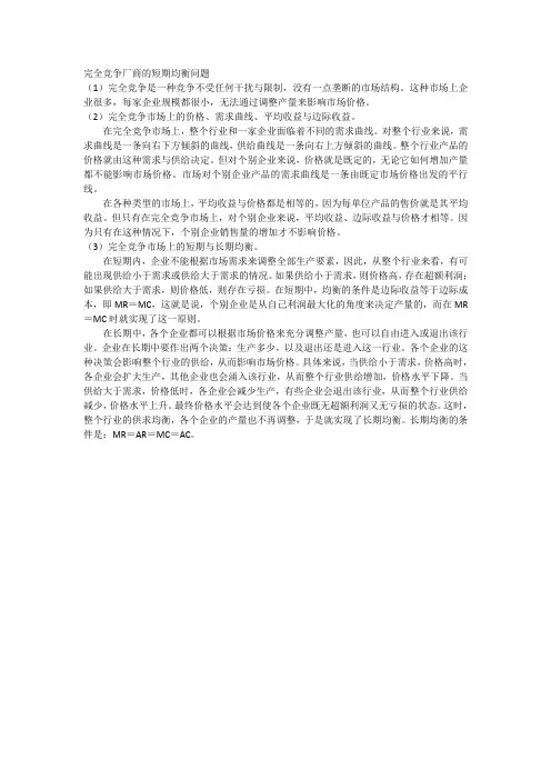 完全竞争厂商的短期均衡问题